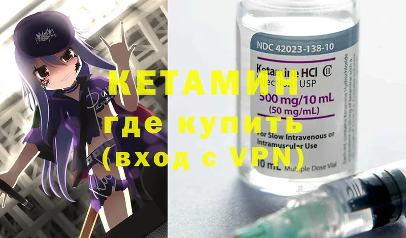 Кетамин ketamine  Десногорск 